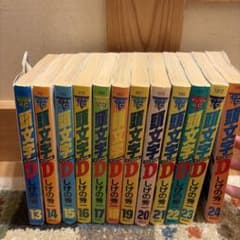 頭文字D 13巻から24巻セット しげの秀一 ヤンマガKC - メルカリ