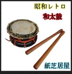 昭和レトロ】和太鼓 締太鼓 紐締め バチ付 紙芝居屋 チンドン屋 - メルカリ