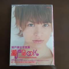 瀬戸book : 瀬戸康史写真集のサムネイル