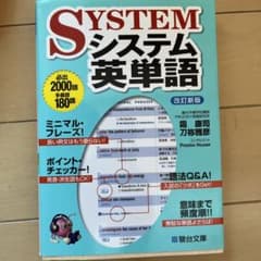 システム英単語のサムネイル