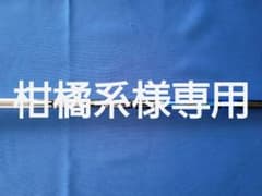 柑橘系様専用‼️デザインチューニングエッジブレード　Ｘ　テーラーメイドスリーブ付のサムネイル