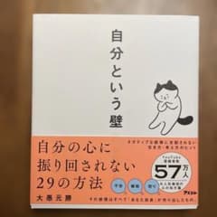 自分という壁のサムネイル