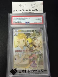 【PSA10】リーリエのアブリボン AR 105/100のサムネイル