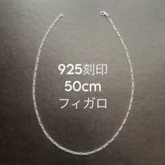 925刻印 50cm フィガロ ネックレス メンズ シルバー チェーン 7のサムネイル