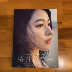 桜井日奈子 写真集 鴇色 10周年記念写真集のサムネイル