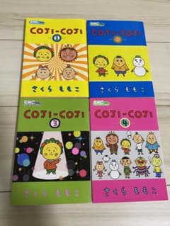 漫画コジコジ 1〜4巻セットのサムネイル