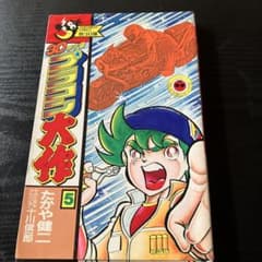 3D甲子園プラコン大作5巻たかや健二 - メルカリ