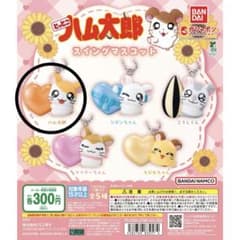 とっとこハム太郎 スイングマスコット