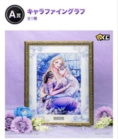お求めいただいた暴君陛下の悪女です ピッコマくじ A賞 キャラファイン
