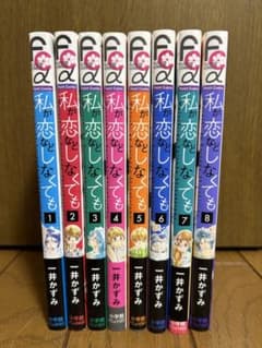 私が恋などしなくても　一井かずみのサムネイル