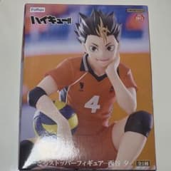 ハイキュー!! 西谷夕 ぬーどるストッパー フィギュア 未開封 FuRyu