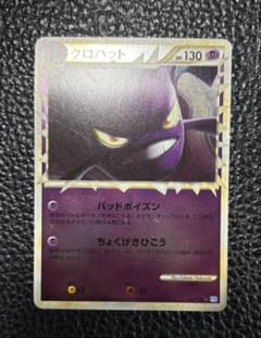 クロバット ☆ LEGEND 拡張パック「ソウルシルバーコレクション