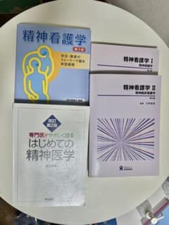 精神看護学 4冊セットのサムネイル
