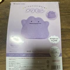 メタモン ぬいぐるみ フェルトのサムネイル