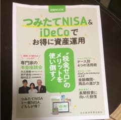 つみたてNISA & iDeCoでお得に資産運用のサムネイル