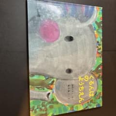 ぐるんぱのようちえんのサムネイル