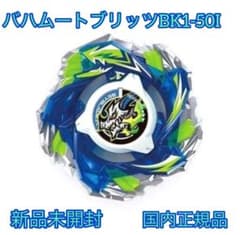 ベイブレードX☆バハムートブリッツBK1-50I☆スペシャルVer.☆ - メルカリ