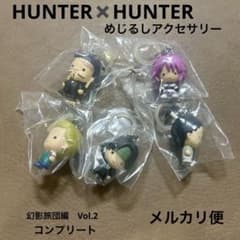 HUNTER × HUNTER 메지루시 액세서리 환영 여단편 Vol.2 컴플리트