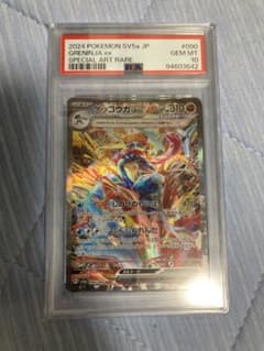 PSA10 ゲッコウガex SAR クリムゾンヘイズ