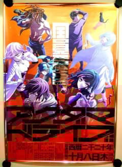 【貴重・レア】　アニメ『 アクダマドライブ 』　番宣用　ポスター　B2サイズ m24920934982_1.jpg?1727776278