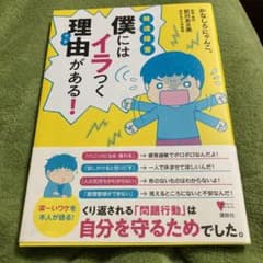発達障害僕にはイラつく理由(ワケ)がある!のサムネイル