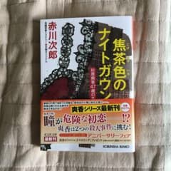 焦茶色のナイトガウンのサムネイル