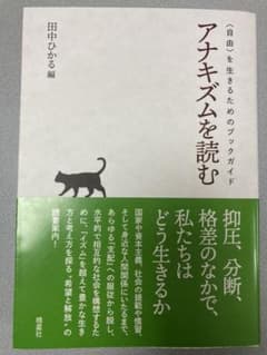 アナキズムを読むのサムネイル