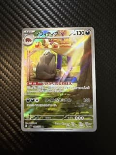 マフィティフ AR スカーレット&バイオレット 拡張パック バイオレットex …のサムネイル