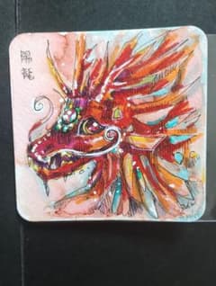 ミニ原画 幻想動物「陽龍」手描きイラストのサムネイル