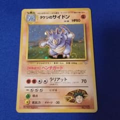 渦巻ホロ】タケシのサイドン 初版 マークなし 旧裏 ポケカ ポケモン