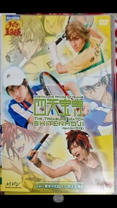 テニミュ1st 青学4代目vs四天宝寺Aのサムネイル