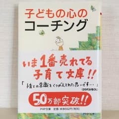 子どもの心のコーチングのサムネイル