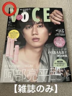 VOCE 2026年11月号 阿部亮平 表紙 【雑誌のみ】のサムネイル