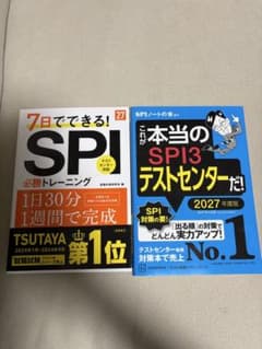Spi対策のサムネイル