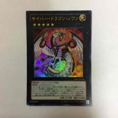 サイバードラゴンノヴァのサムネイル