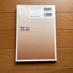 数値で学ぶ計算と解析のサムネイル