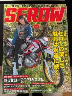 SEROW ONLY vol.6のサムネイル
