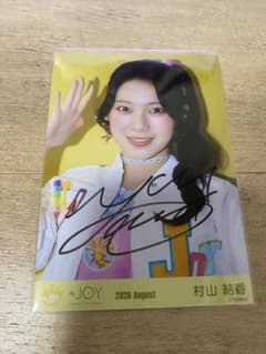 m*i様 ニアジョイ 村山結香 直筆 僕たちの歌 ヨリ - メルカリ