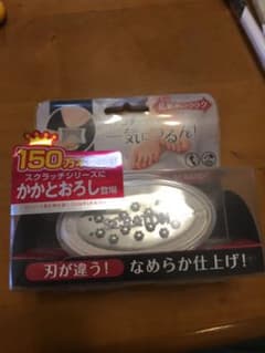 かかとおろしのサムネイル