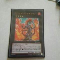 遊戯王ラヴァルバルチェインのサムネイル