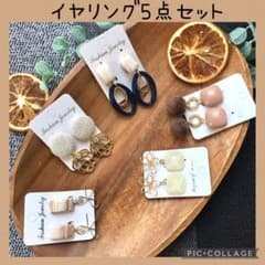 ♡イヤリングまとめ売り♡イヤリング5点セット♡のサムネイル