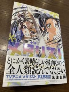メダリスト 13巻 特典コースター付きのサムネイル