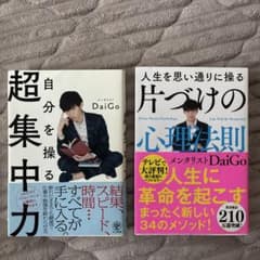 メンタリストDAIGO 本 2冊セット - メルカリ