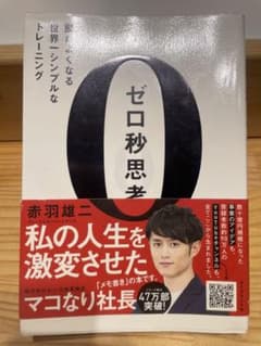 ゼロ秒思考 : 頭がよくなる世界一シンプルなトレーニングのサムネイル
