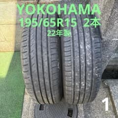 YOKOHAMA 195/65R15 2本 22年製 中古品 1 - メルカリ