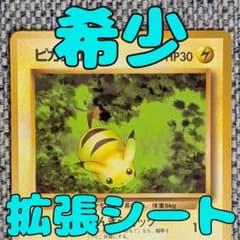 ピカチュウ 拡張シート青版 旧裏（管理用2795） - メルカリ