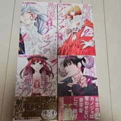殉国のアルファ 1-4巻セット 嶋木あこのサムネイル