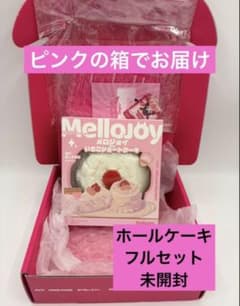 未開封】メロジョイMellojoy いちごショートケーキ ホール フルセット