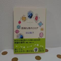 孤独な夜のココアのサムネイル