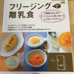 フリージングで離乳食のサムネイル